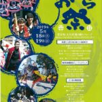 20190426 おはら祭のサムネイル