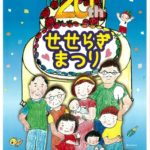 20190410 せせらぎまつりのサムネイル