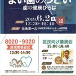 20190422 よい歯のつどいのサムネイル