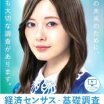 20190515 経済センサス基礎調査のサムネイル