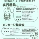 20190516 成人式実行委員募集のサムネイル