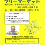 20190507 リサイクルバザール(上原)のサムネイル