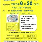 20190522 リサイクルバザール(初台)のサムネイル