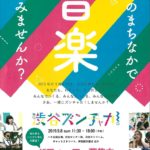 20190522 渋谷ズンチャカのサムネイル