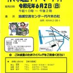 20190507 リサイクルバザール(代々木)のサムネイル