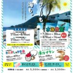20190605 河津お得なプランのサムネイル