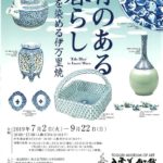 20190606 戸栗美術館のサムネイル