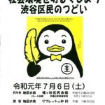 20190603 社会を明るくする運動のサムネイル