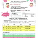 20190603 サポート会員募集のサムネイル