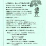 20190624 保健所(熱中症に気をつけましょう)のサムネイル