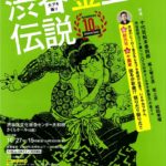 20190620 大和田さくらホール(渋谷金王丸伝説)のサムネイル
