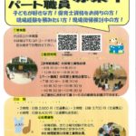 20190624 区立保育園(非常勤職員・パート職員募集)のサムネイル