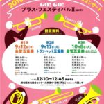 20190724 大和田ランチタイムコンサートのサムネイル