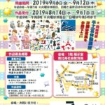 20190731 区民手工芸展のサムネイル