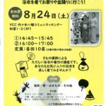 20190724 YCC浴衣着付け講座のサムネイル