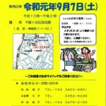 20190724 千駄ヶ谷地区フリーマーケットのサムネイル