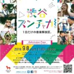 20190808 渋谷ズンチャカのサムネイル