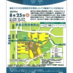 20190802 東京2020大会開会式を想定したバス輸送テストのお知らせのサムネイル