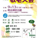 20190731 敬老大会のサムネイル