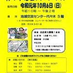 20190821 リサイクルバザール(代々木地区フリーマーケット)のサムネイル