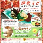 20190807 河津さくらの里しぶや(9月のお得なプラン)のサムネイル