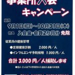 20190816 きんぷく(事業所入会キャンペーン)のサムネイル