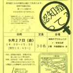 20190808 認知症サポーター養成講座のサムネイル