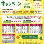 20190819　二の平・河津ウェルカムキャンペーンのサムネイル
