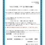 20191008 「はあとぴあ祭」バザー品ご寄付のお願いのサムネイル