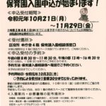 20191001 保育園入園申込が始まりますのサムネイル