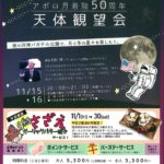 20191009 河津さくらの里しふや(天体観望会)のサムネイル