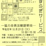 20190925 やすらぎサービス(協力会員活動説明会)のサムネイル