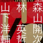 20191008 Japanese Bolero 2020のサムネイル