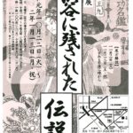 20190913 渋谷区郷土博物館(渋谷に残された伝説)のサムネイル