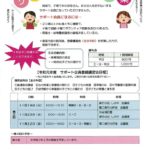 20191023　ファミリーサポートセンター会員募集のサムネイル