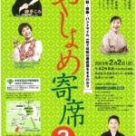 20191025　伝承ホール寺子屋「やしょめ寄席３」のサムネイル