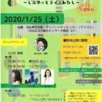20191217　しぶやフォーラム２０１９（わたしもたねをまく）のサムネイル