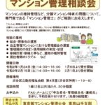 20191217　マンション管理相談会のサムネイル