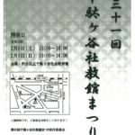 20191224 千駄ヶ谷社教館まつりのサムネイル