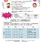 20200107 サポート会員募集のサムネイル