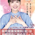 国民健康保険料は納期限内に納めましょうのサムネイル