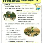 会計年度任用職員募集のサムネイル