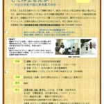 渋谷区移動支援従業者養成研修のサムネイル