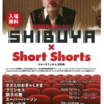 ショートフィルム上映会のサムネイル