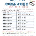 歳末たすけあいのサムネイル