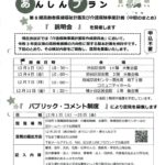 「第8期高齢者保健福祉計画及び介護保険事業計画」説明会のサムネイル