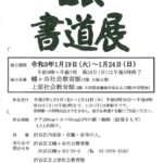 区民書道展のサムネイル