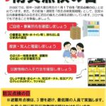 防災点検の日のサムネイル