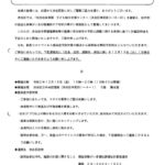 住民説明会のご案内のサムネイル