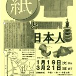 紙と日本人のサムネイル